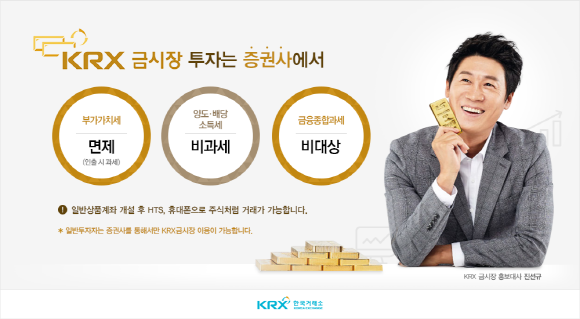 한국거래소는 투명한 금시장 육성을 위해 금융위원회 승인을 받아 지난 2014년 3월 국내 유일의 국가공인 금 현물시장인 한국거래소 금시장을 개설했다. ⓒ 한국거래소