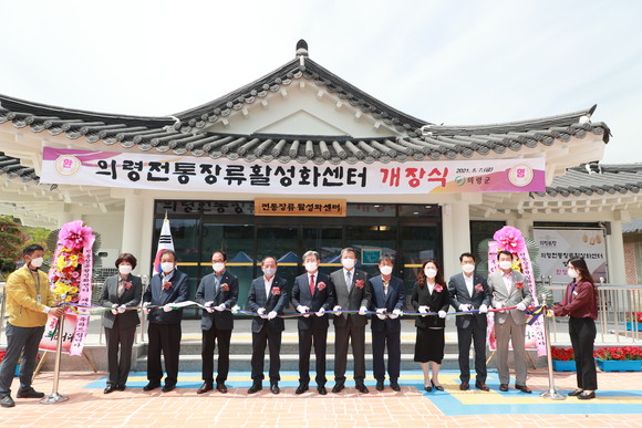 오태완 군수와 관계자들이 의령전통장류활성화센터 개장식을 개최하고 있다. ⓒ 프라임경제