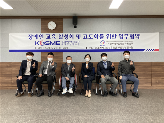 21일 중소기업진흥공단 부산경남연수원에서 이상호 장애인기업종합지원센터장, 박태인 중진공 부산경남연수원장 등이 '장애인 교욱 활성화 및 고도화를 위한 업무협약' 후 기념촬영 하고 있다. ⓒ 장애인기업종합지원센터
