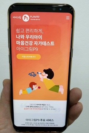나무와숲이 만든 '아이그림P9'은 부모의 양육스트레스 검사와 아이의 그림을 인공지능이 분석해 아동학대 가능성과 스트레스 지수를 진단한다. ⓒ 나무와숲