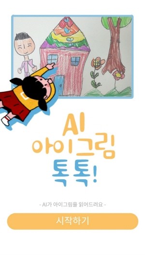 '아이그림P9'은 5~7세 아이들을 대상으로 연령별로 다른 주제를 통해 아이의 심리상태를 진단한다. ⓒ 나무와숲