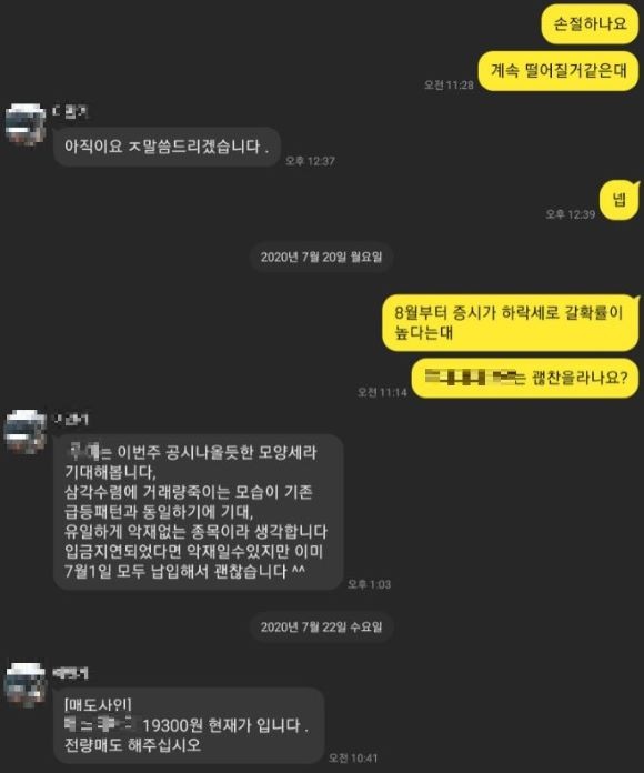 M증권TV 대표는 회사와 고객 간에 일대일 투자 상담이 없었다고 주장했지만, 취재 결과 다수의 투자자들에게 일대일 투자 상담을 진행했던 것으로 나타났다. ⓒ 제보자 제공