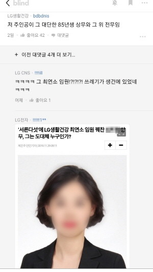 LG생활건강 내 막말 논란과 관련된 블라인드 댓글 갈무리. ⓒ 프라임경제