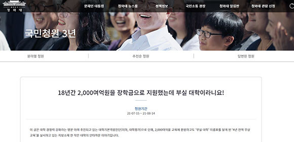 16일 기준으로 국민청원 사전 동의 충족요건인 100명을 넘겨 검토받고 있다. ⓒ 청와대 청원 게시판