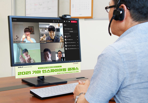 기아가 비대면 사회공헌활동의 일환으로 청소년들 대상으로 진로 탐색 기회를 제공하는 '기아 인스파이어링 클래스'를 개최했다. ⓒ 기아