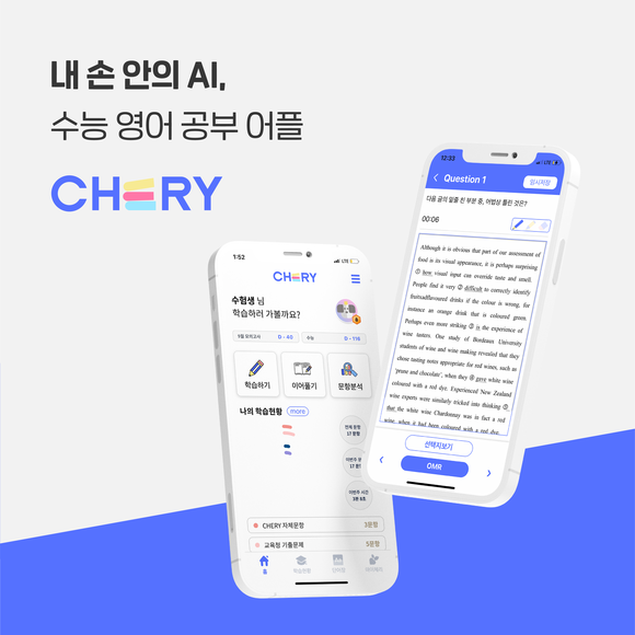마이스 주력 아이템인 수능영어학습어플리케이션 '체리(CHERY)'는 시중 교재를 한 곳에 모을 수 있음과 동시에 인공지능이 개개인에 꼭 필요한 문제를 추천한다. ⓒ 마이스