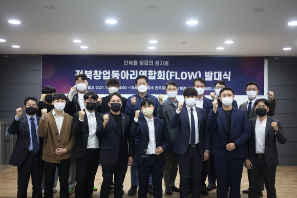 전북스타트업연합회와 전북창업동아리연합회 회원들이 26일 발대식 및 협약식 진행 이후 기념 촬영을 하고 있다. ⓒ 더맘마