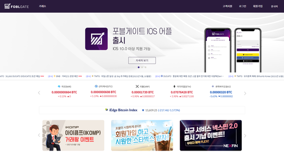 포블게이트는 프로젝트 재단으로부터 상장 관련 비용을 받아온 것으로 확인됐다. ⓒ 포블게이트 홈페이지