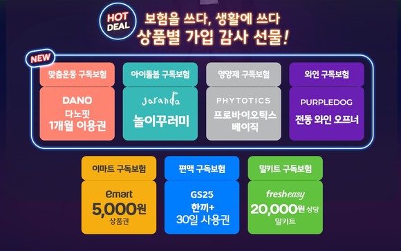 한화생명 구독보험 7종. ⓒ 한화생명