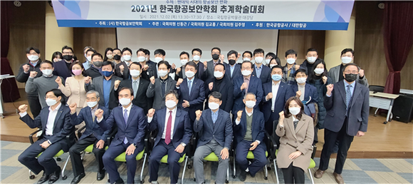 지난 2일 2021년 한국항공보안학회 추계학술대회가 열렸다. ⓒ 한국항공보안학회
