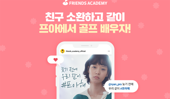 '프렌즈 아카데미'는 고퀄리티 그래픽과 필드 느낌 그대로를 재현하는 물리 엔진을 장착한 신개념 연습장 브랜드다. ⓒ 카카오VX