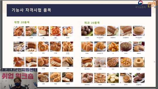 서울제대군인지원센터 전문위탁 교육과정 설명회 제빵 과정. ⓒ 서울제대군인지원센터