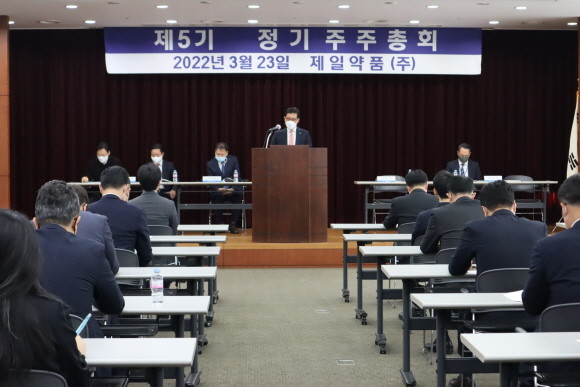 23일 제일파마홀딩스와 제일약품이 서울 서초구 본사 강당에서 제62기, 제5기 정기 주주총회를 개최했다. © 제일약품