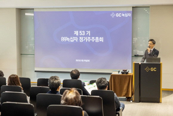 경기도 용인 본사에서 29일 개최된 제53기 GC녹십자 정기 주주총회에서 허은철 대표이사가 보고를 하고 있다. © GC