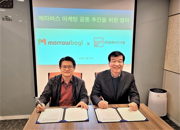 문화미디어랩의 온오프라인 종합광고 운영 노하우와 모로보기의 메타버스 기술을 광고산업에 연계하고 정부기관과 기업으로부터 메타버스 사업을 유치하기 위해 손을 잡기로 하고 업무협약서에 서명하고 있다. ⓒ 문화미디어랩