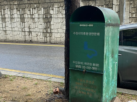 현재 의류수거함 운영 관련 기준은 지자체 별로 상이하며 △협회 △단체 △민간업체 △지자체 등이 운영하고 있다. = 전대현 기자