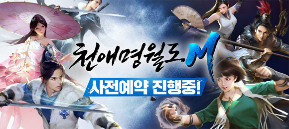 '천애명월도M'은 PC 온라인 게임 천애명월도 IP를 기반으로 세계관을 계승했으며, 새로운 스토리와 방대한 콘텐츠를 즐길 수 있는 것이 특징이다. ⓒ 레벨 인피니트