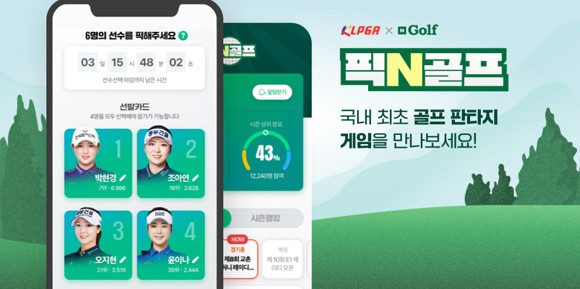 '픽골프'는 지난 2021년 코로나19 상황으로 대회장을 찾기 어려운 골프 팬들이 게임을 통해 선수들의 플레이를 함께 즐기며 서로 소통할 수 있도록 만들어졌다. ⓒ KLPGT