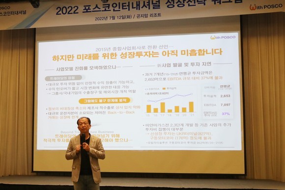 주시보 포스코인터내셔널 사장이 지난 12일 '2030성장전략워크숍'에서 회사 미래성장 전략에 대해 발표를 하고 있다. ⓒ 포스코인터내셔널