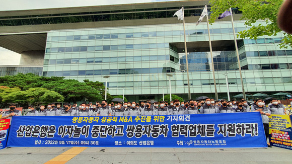 쌍용차 노조가 17일 서울 여의도 산업은행 앞에서 산업은행의 지원을 촉구하는 기자회견을 하고 있다. ⓒ 쌍용자동차