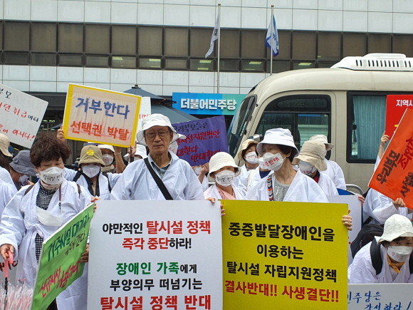 장애인거주시설이용자부모회 측은 23일 더불어민주당 당사 앞에서 최혜영 더불어민주당 의원이 발의한 탈시설 지원법에 대해 반대 집회를 진행했다. = 박성현 기자
