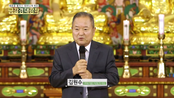 김원수 법사가 오는 29일 오전 10시 서울 세종대학교 광개토관 컨벤션홀에서 '4차 산업혁명 시대, 인간 소외의 해법'을 주제로 특별 강연한다. ⓒ 백성욱박사 교육문화재단