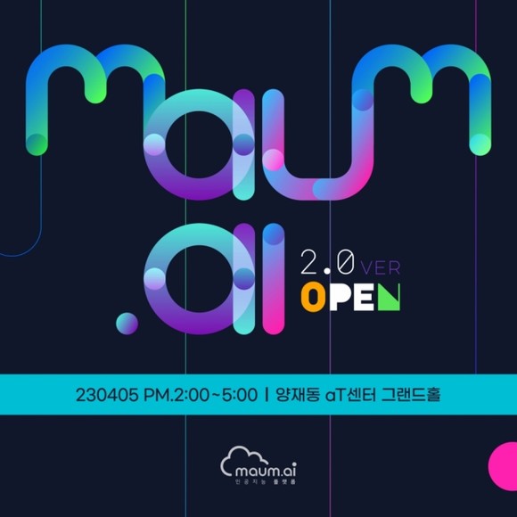 마인즈랩은 오는 4월 5일 컨퍼런스에서 AI플랫폼 서비스 '마음에이아이'(maum.ai) 2.0버전을 공개 할 예정이다. ⓒ 마인즈랩