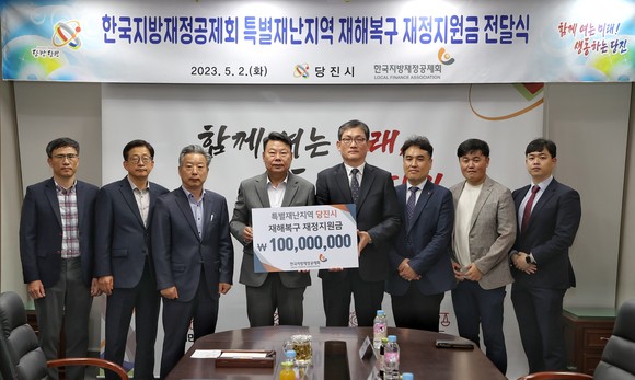 한국지방재정공제회는 지난 2일 특별재난지역 재해복구 재정지원금 전달식을 개최 후 기념촬영을 하고 있다. ⓒ 당진시