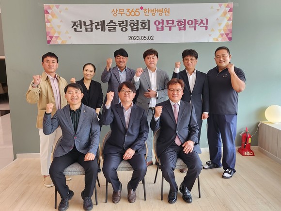 전남레슬링협회와 상무365한방병원 임직원들이 MOU를 체결하고 파이팅을 외치고 있다. ⓒ 전남체육회