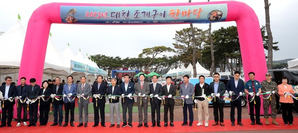 2023년 대천 조개구이 한마당 개최 테이프 커팅식 장면. ⓒ 보령시