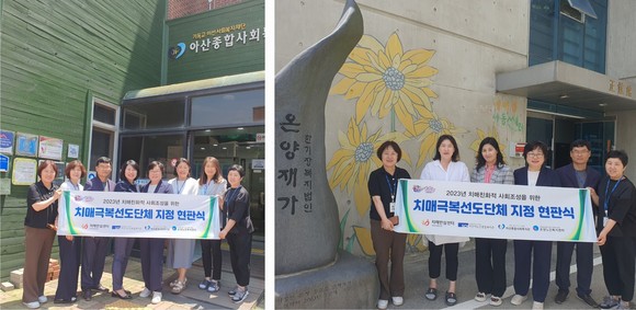 아산시 치매안심센터 3개 기관 치매 극복 선도단체 지정 현판식 후 기념촬영을 하고 있다. ⓒ 아산시