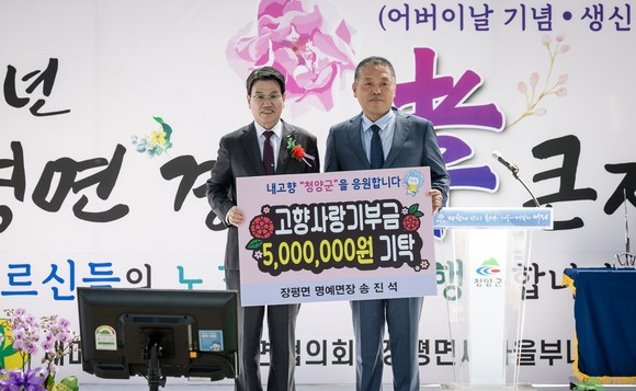 송진석 청양 장평명예면장 고향사랑기부 답례품 재기부. ⓒ 청양군