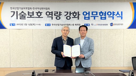 한국여성벤처협회는 한국산업기술보호협회와 '여성벤처기업의 기술보호 역량 강화 및 기술유출 방지를 위한 업무협약'을 체결했다. ⓒ 한국여성벤처협회