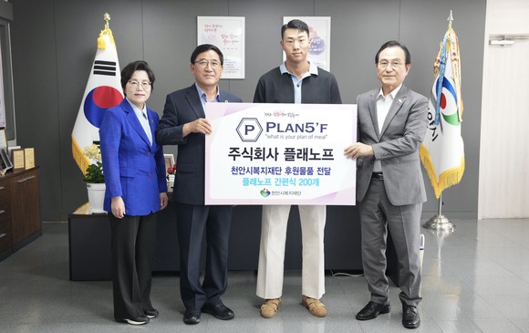 20일 김판중 ㈜플래노프 대표가 천안시복지재단에 밀키트를 전달하고 복지재단 관계자와 기념촬영을 하고 있다. ⓒ 천안시