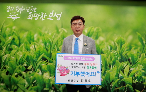 고향 사랑 기부 인증 챌린지에 동참한 김철우 보성군수. ⓒ 보성군