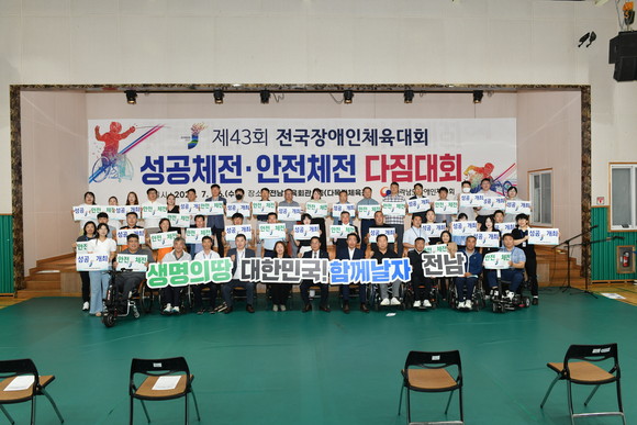 전남장애인체육회가 제43회 전국장애인체육대회 성공개최와 안전체전을 다짐하는 행사를 가졌다. ⓒ 전남장애인체육회
