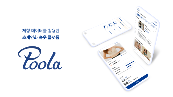 풀라는 체형에 맞는 속옷을 추천하는 알고리즘 기반 분석 시스템으로 작동된다. ⓒ 라이크낫