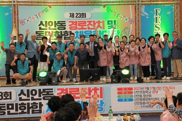 제23회 신안동 경로잔치 및 동민화합 체육한마당. ⓒ 프라임경제