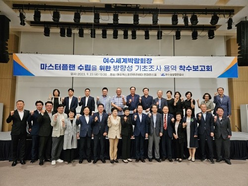 여수광양항만공사가 '여수세계박람회장 마스터플랜 수립을 위한 기초조사용역' 착수보고회를 가졌다. ⓒ 여수광양항만공사