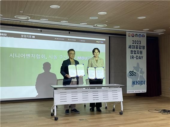 시니어벤처협회가 시니어놀이터와 50+ 문화 여가산업 발전을 위한 업무 협약을 체결했다고 지난 5일 밝혔다. ⓒ 시니어벤처협회