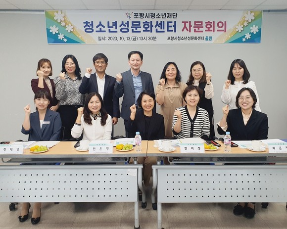 지난 13일 포항시청소년재단의 청소년성문화센터 자문위원들이 회의를 마친뒤 화이팅을 외치고 있다. = 김진호 기자