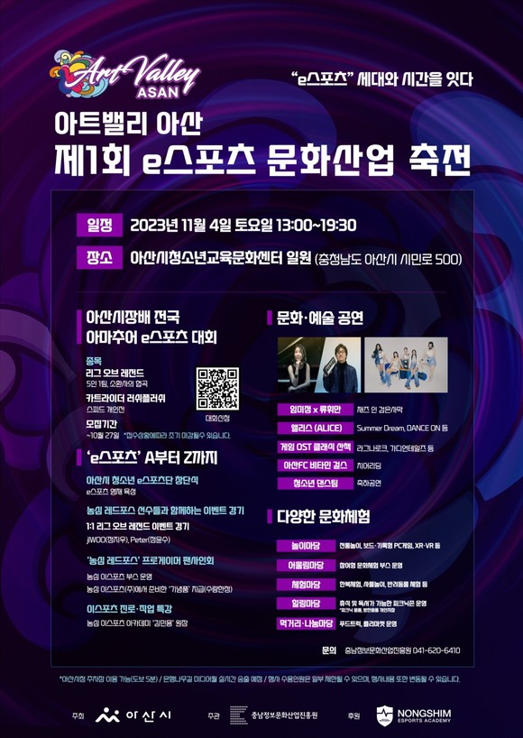 아트밸리 아산 제1회 e스포츠 문화산업 축전 홍보지. ⓒ 아산시