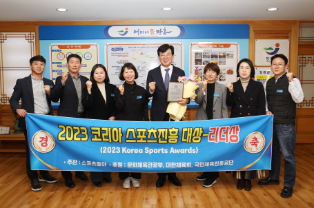 김성 장흥군수가 '2023 코리아 스포츠 진흥대상' 리더 부문 대상을 수상했다. ⓒ 장흥군