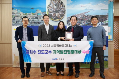 김희수 진도군수가 2023 서울평화문화대상 '지역발전행정대상'을 수상한 후 기념촬영을 하고 있다. 좌측 4번째 김희수 군수. ⓒ진도군
