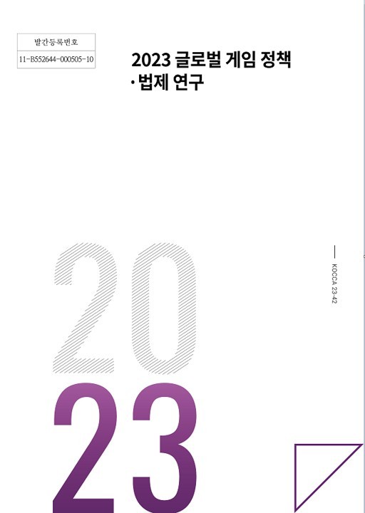 국내 게임사가 유럽 시장 진출을 위해 현지 법률과 사회·문화적인 참고 사항 등을 손쉽게 확인할 수 있는 '가이드북'이 나왔다. ⓒ 한국게임산업협회