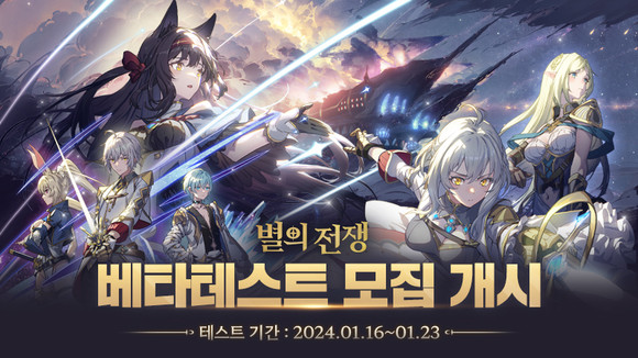 글로벌 모바일 게임 서비스 전문 기업 '모비게임즈'가 서브컬쳐 전략 RPG '별의 전쟁'이 베타테스트를 진행한다. ⓒ 모비게임즈