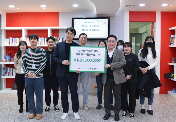 제이앤비컨설팅이 바자회를 통한 수익금을 국내 취약계층아동을 지원하기 위해 초록우산에 후원금을 전달했다. ⓒ 제이앤비컨설팅