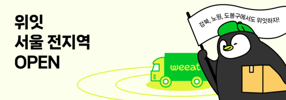 위허들링은 안정적인 공급망 확보를 통해 서비스 지역을 서울 전역으로 확장했다. ⓒ 위허들링