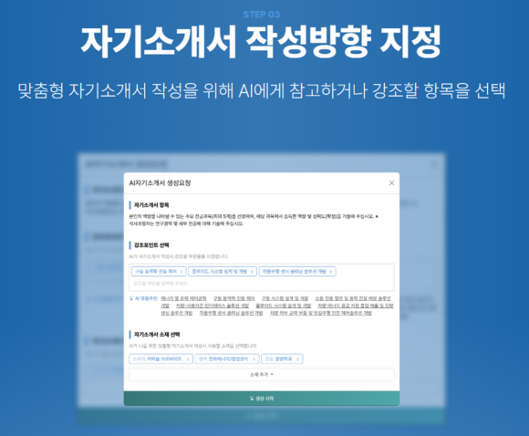 AI 기반 자기소개서 완성 서비스 하이잡. ⓒ 링크업솔루션