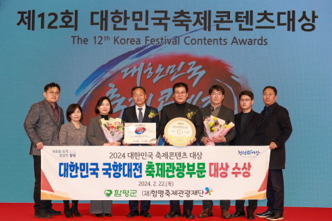 함평군은 제12회 대한민국축제콘텐츠 대상을 수상했다. ⓒ 함평군